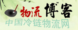 中國(guó)冷鏈物流網(wǎng)