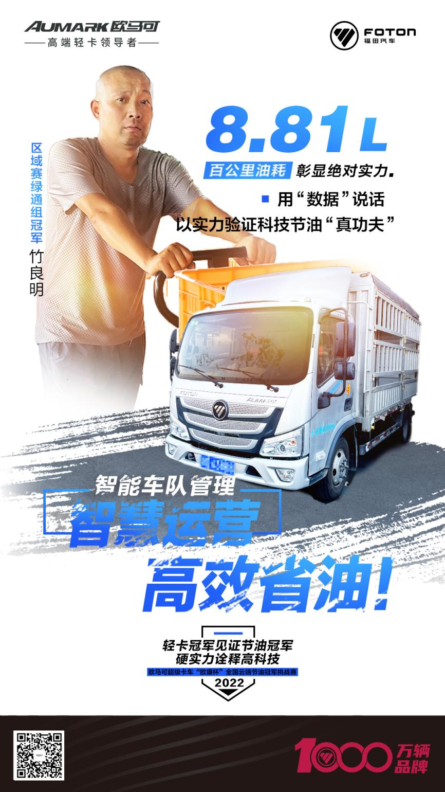 【用戶稿-綠通竹良明-0722定】降本增效！8.8l的百公里油耗，讓竹良明的事業(yè)邁進發(fā)展新歷程258.png