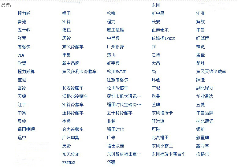 冷藏車(chē)品牌